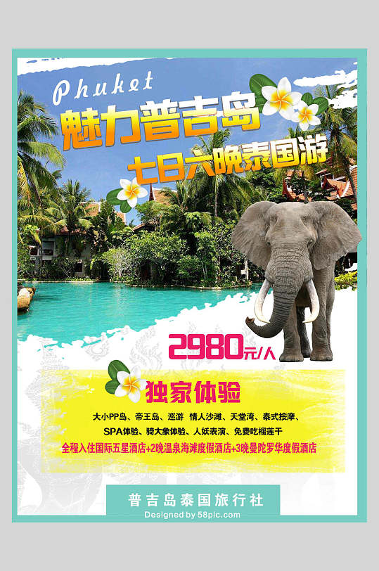 大象泰国普吉岛旅行促销海报