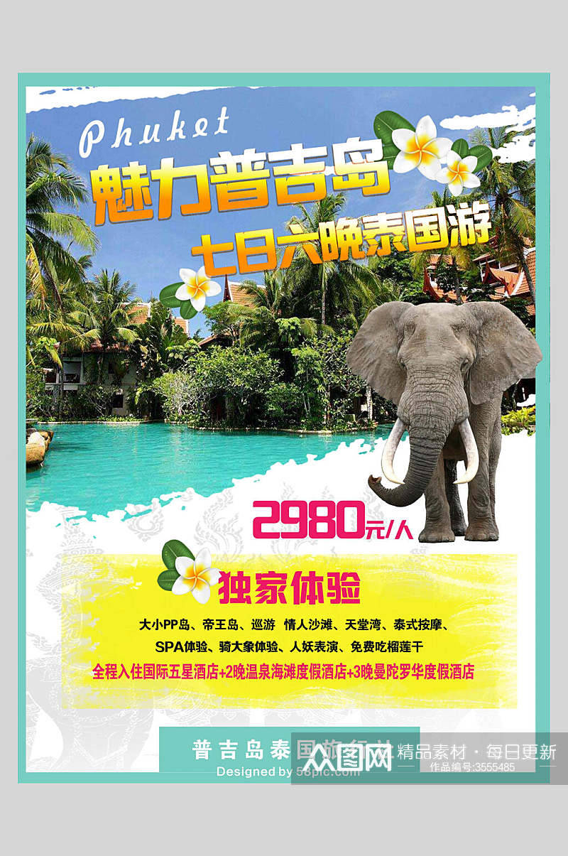 大象泰国普吉岛旅行促销海报素材