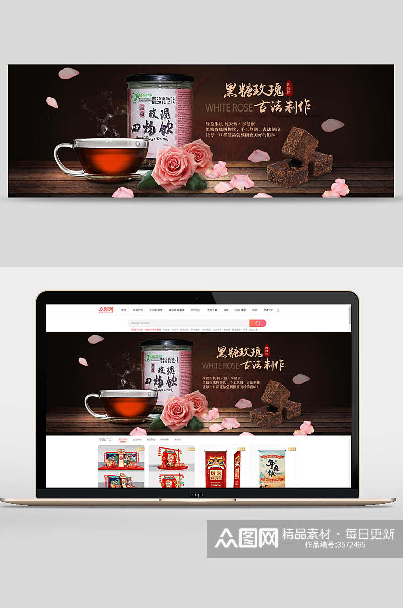 老红糖姜茶饮品促销banner素材