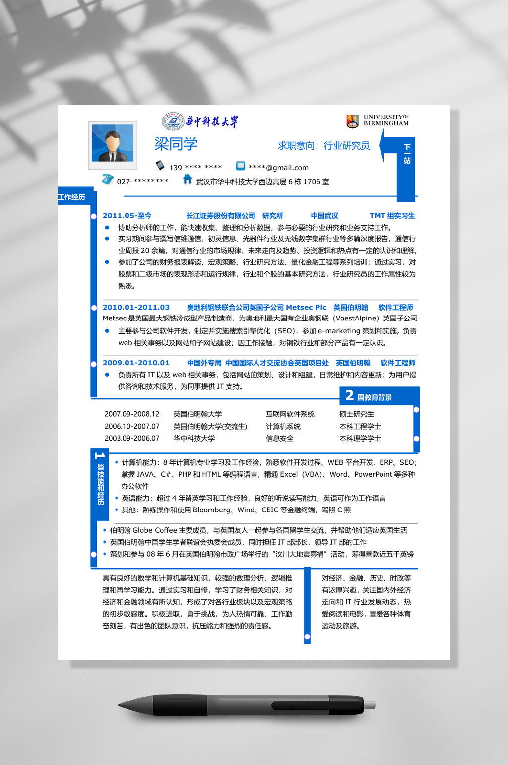 梁同学清新简历WORD素材