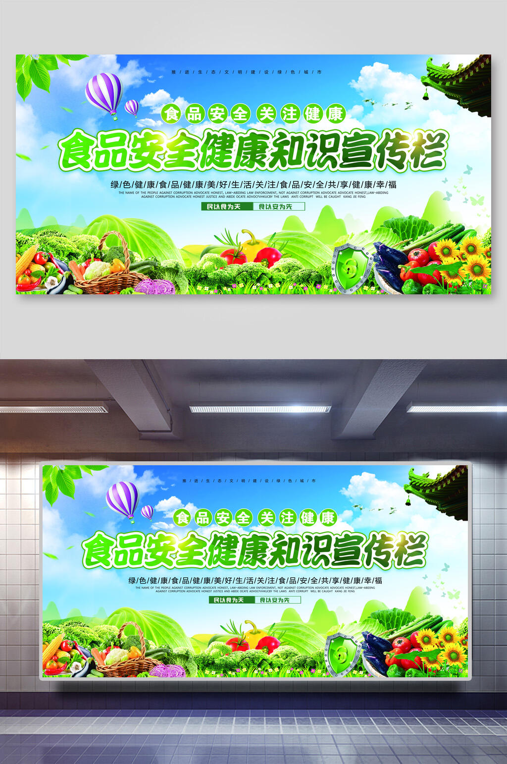 简约绿色清新食品安全健康宣传展板素材
