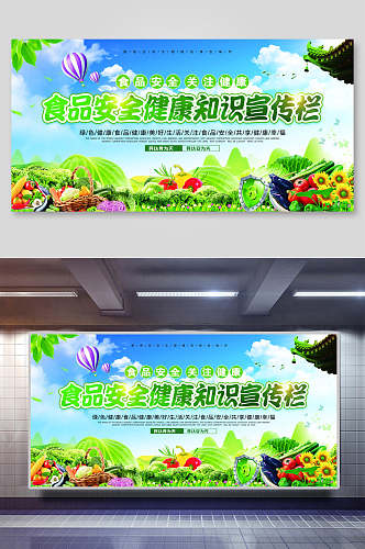 简约绿色清新食品安全健康宣传展板