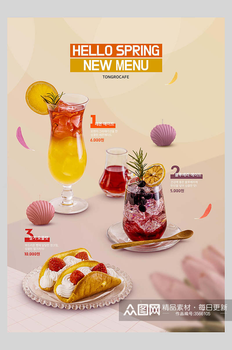 英文水果饮品甜品海报素材