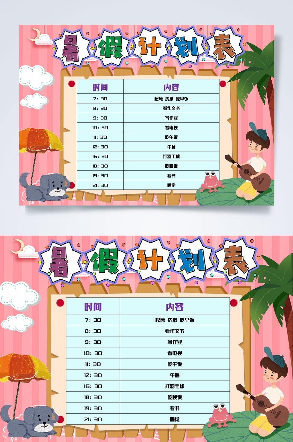粉色暑假计划表WORD素材