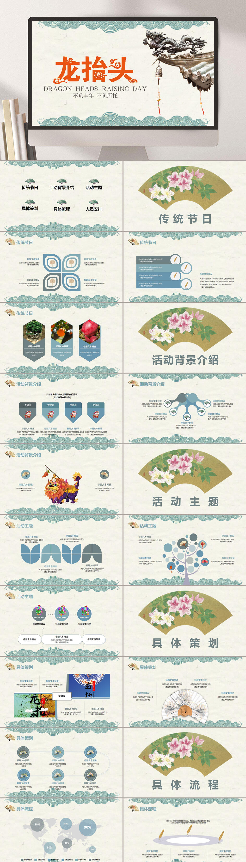 简约素雅龙抬头PPT素材