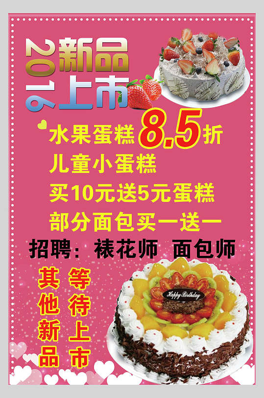 创意蛋糕甜品糕点促销宣传海报