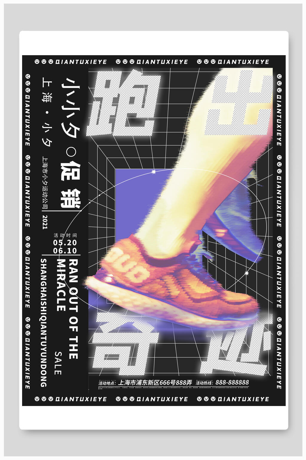 奇迹音乐节海报素材