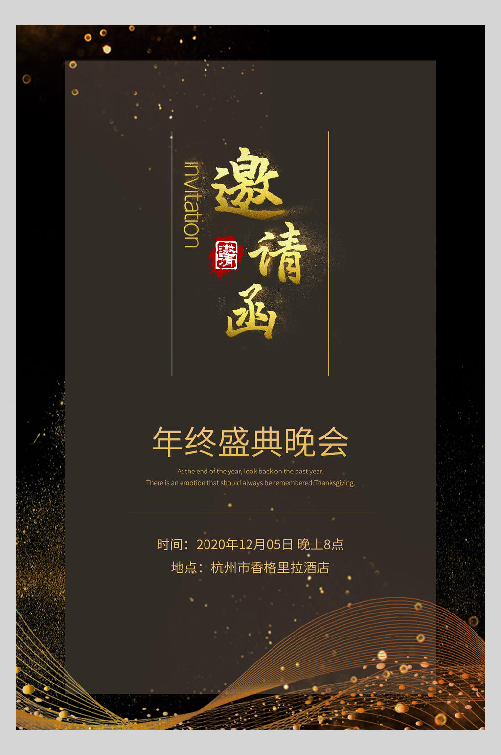 精美高级商业邀请函海报素材