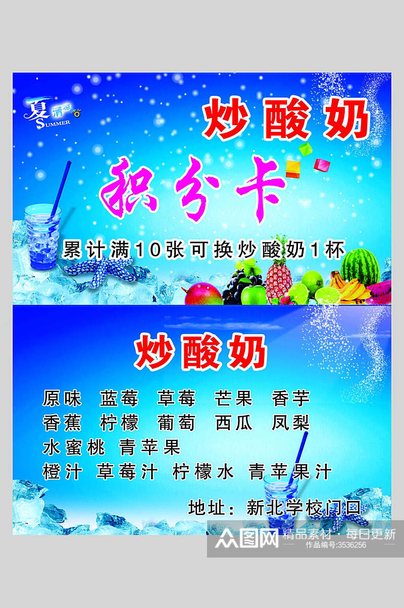 蓝色炒酸奶零食小吃促销宣传食品海报素材