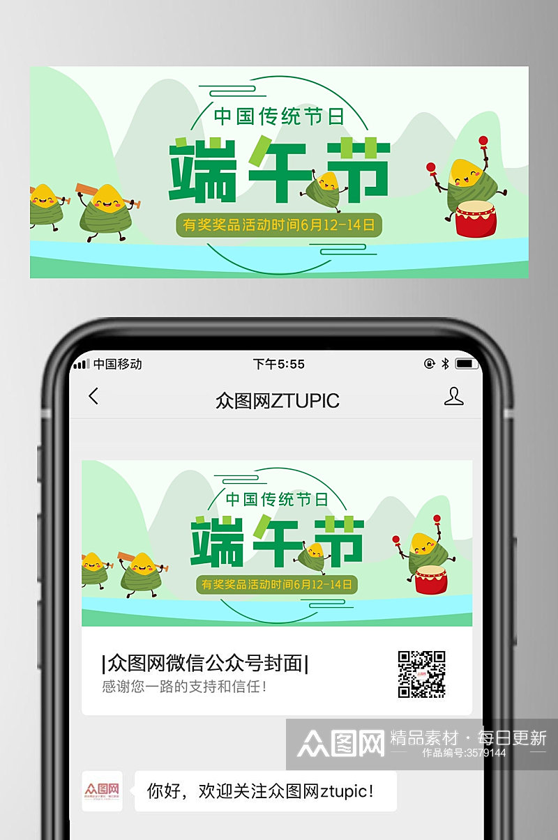 简约卡通端午节公众号封面首页素材