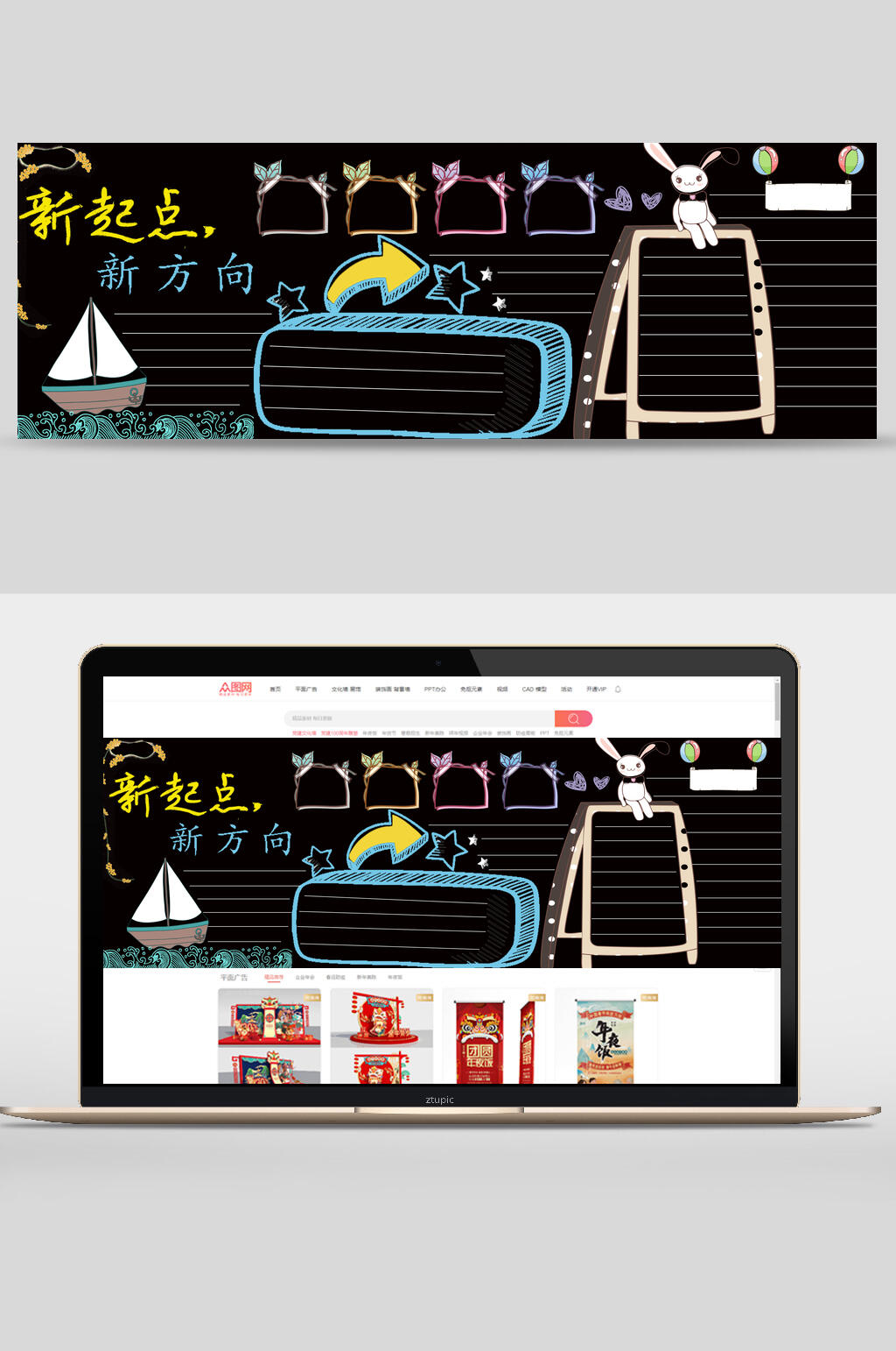 新起点新方向学校黑板报banner素材