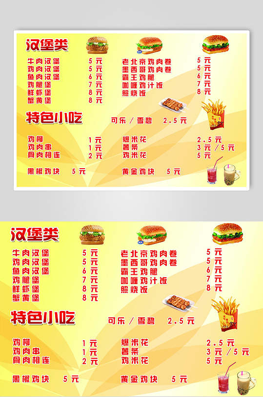 25d风汉堡炸鸡店肯德基价格表海报