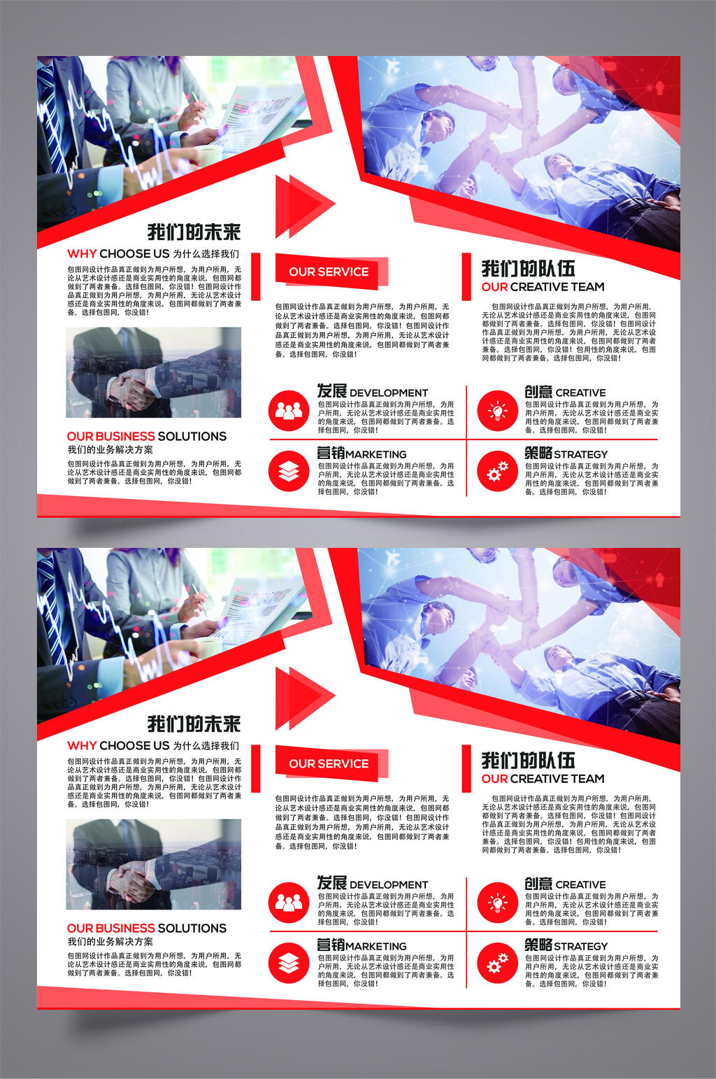企业团队介绍三折页素材