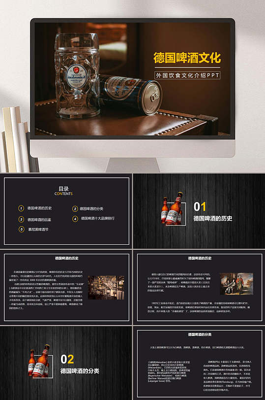 黑色插图高端大气时尚啤酒文化ppt