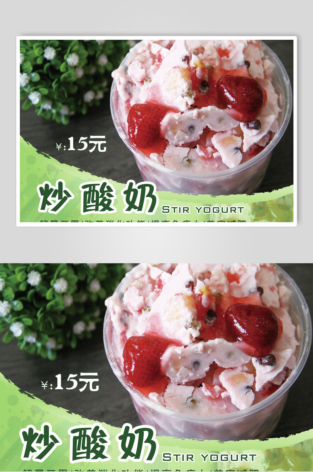 炒酸奶零食小吃促销食品宣传海报