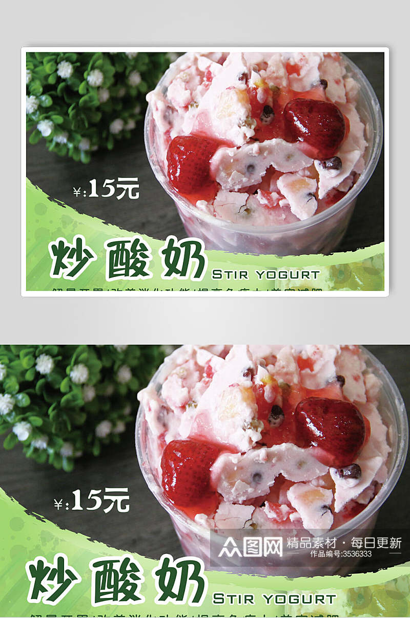 炒酸奶零食小吃促销食品宣传海报素材