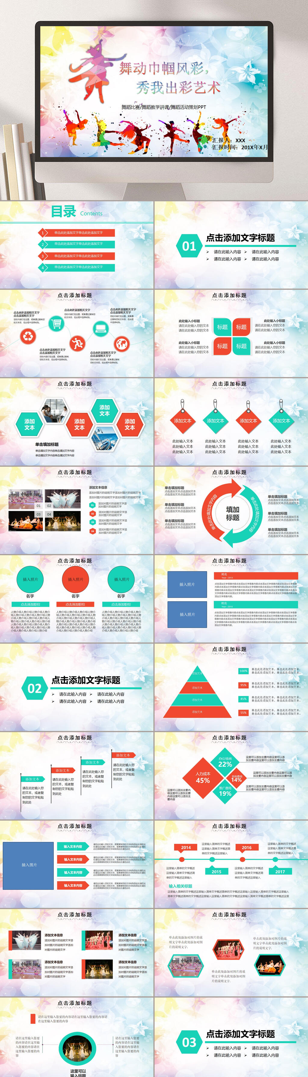 中国风舞蹈课件PPT素材