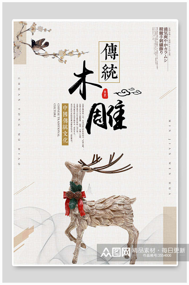 传统木雕简约中国风海报素材