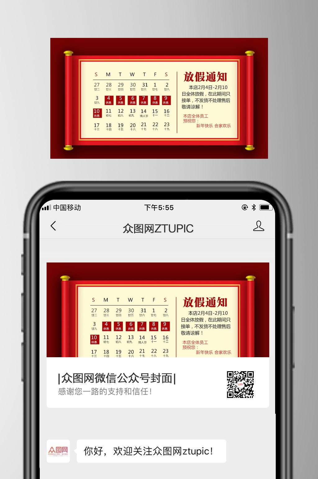 过年放假微信首图素材