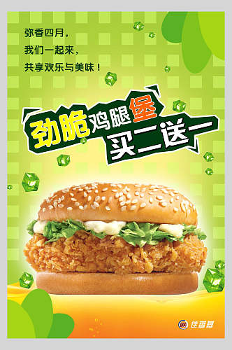 绿色汉堡包饭店快餐促销海报