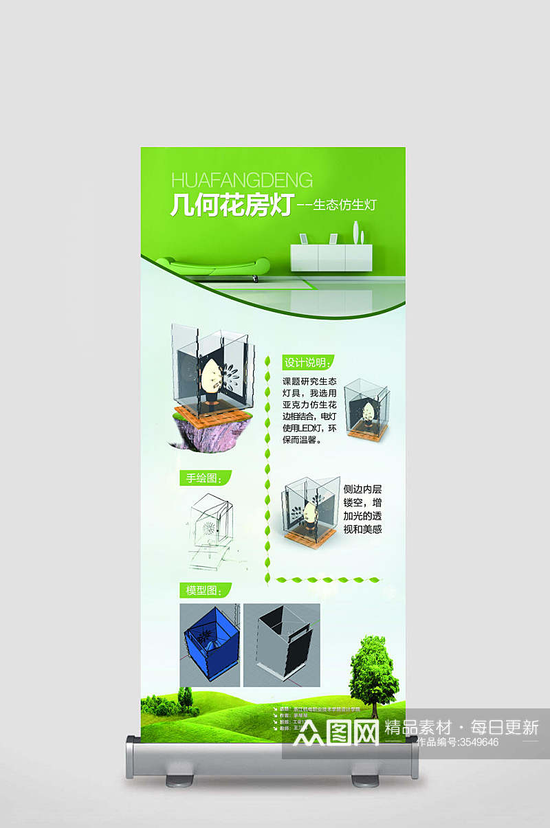 绿色产品设计毕业展海报展架素材