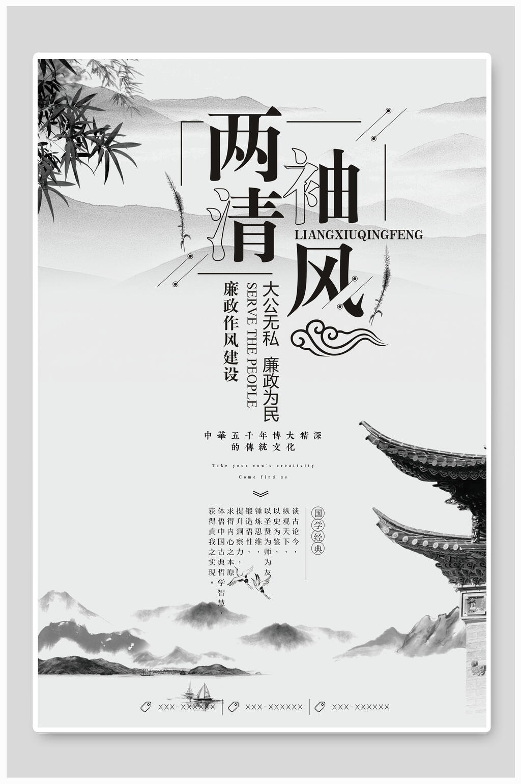 兩袖清風(fēng)廉政文化海報(bào)素材
