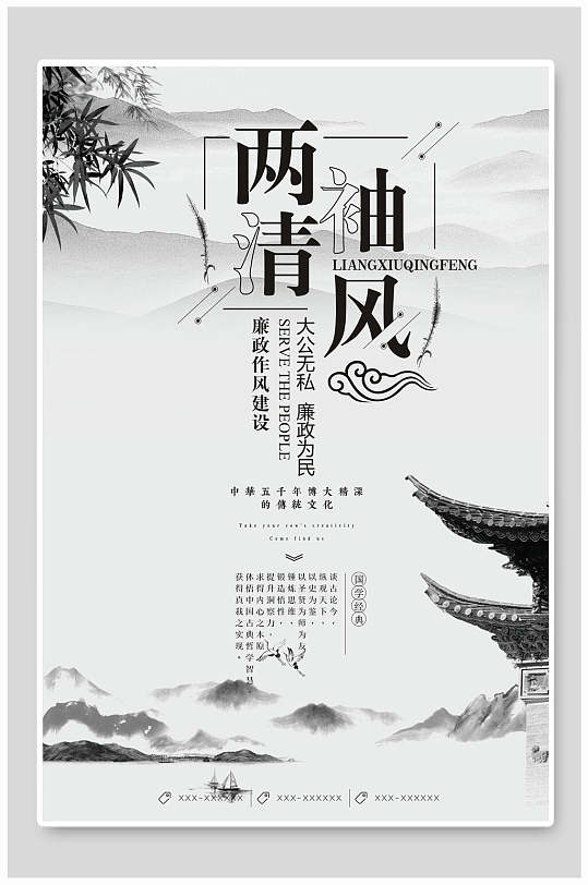 兩袖清風(fēng)廉政文化海報