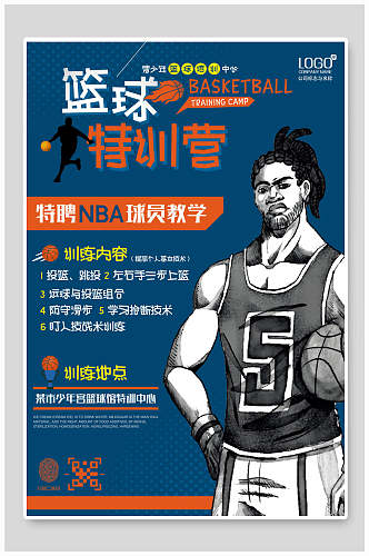 创意卡通特训营篮球比赛海报