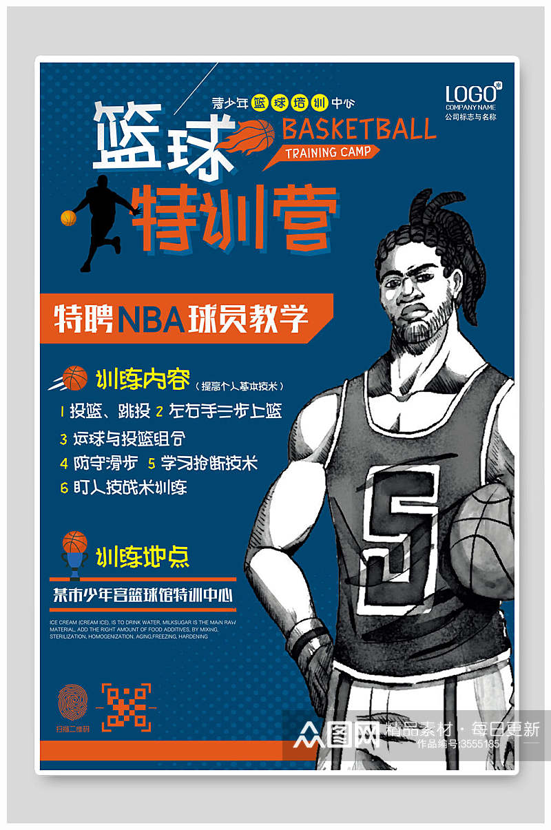 创意卡通特训营篮球比赛海报素材