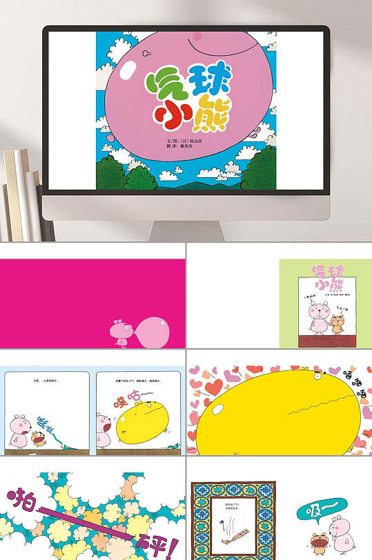 卡通气球小熊儿童故事ppt