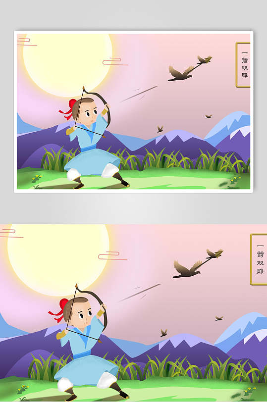 一箭双雕成语故事手绘插画