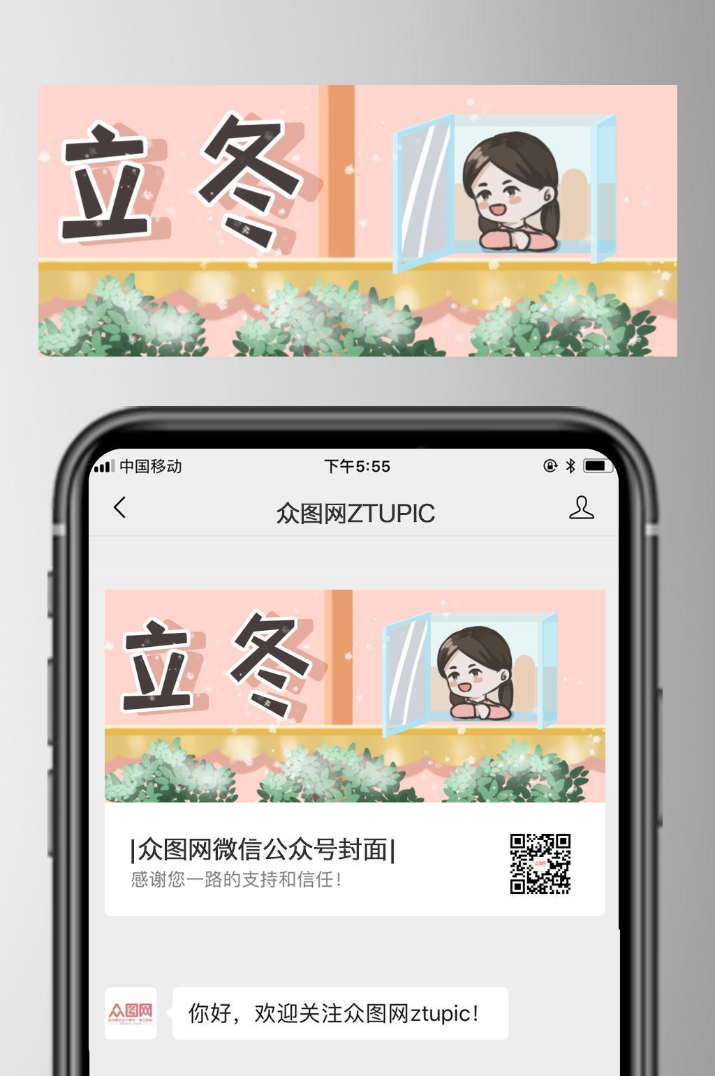 卡通可爱立冬公众号首图素材