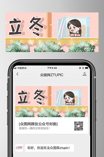 卡通可爱立冬公众号首图