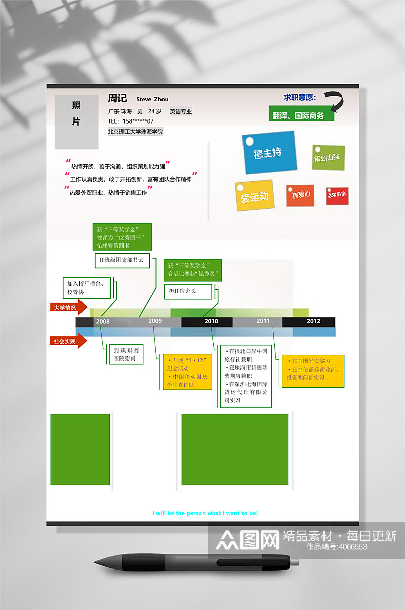 长方形绿色清新简历WORD素材