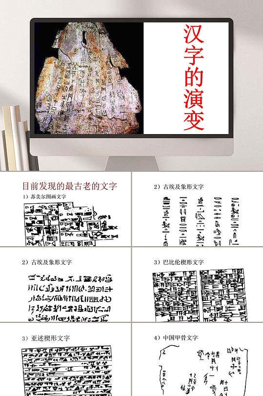 汉字演变图片 汉字演变素材下载 众图网