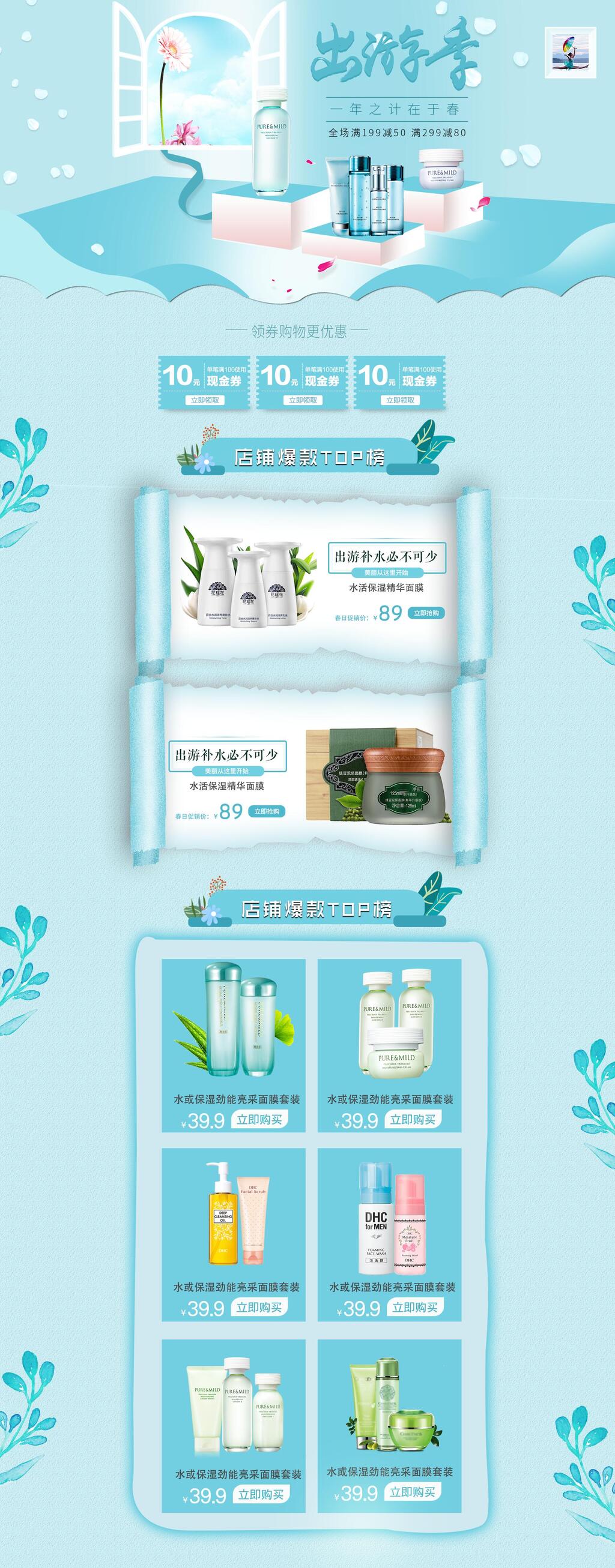 蓝色出游记一年之计在于春领券购物更优惠店铺Top春季电商首页素材