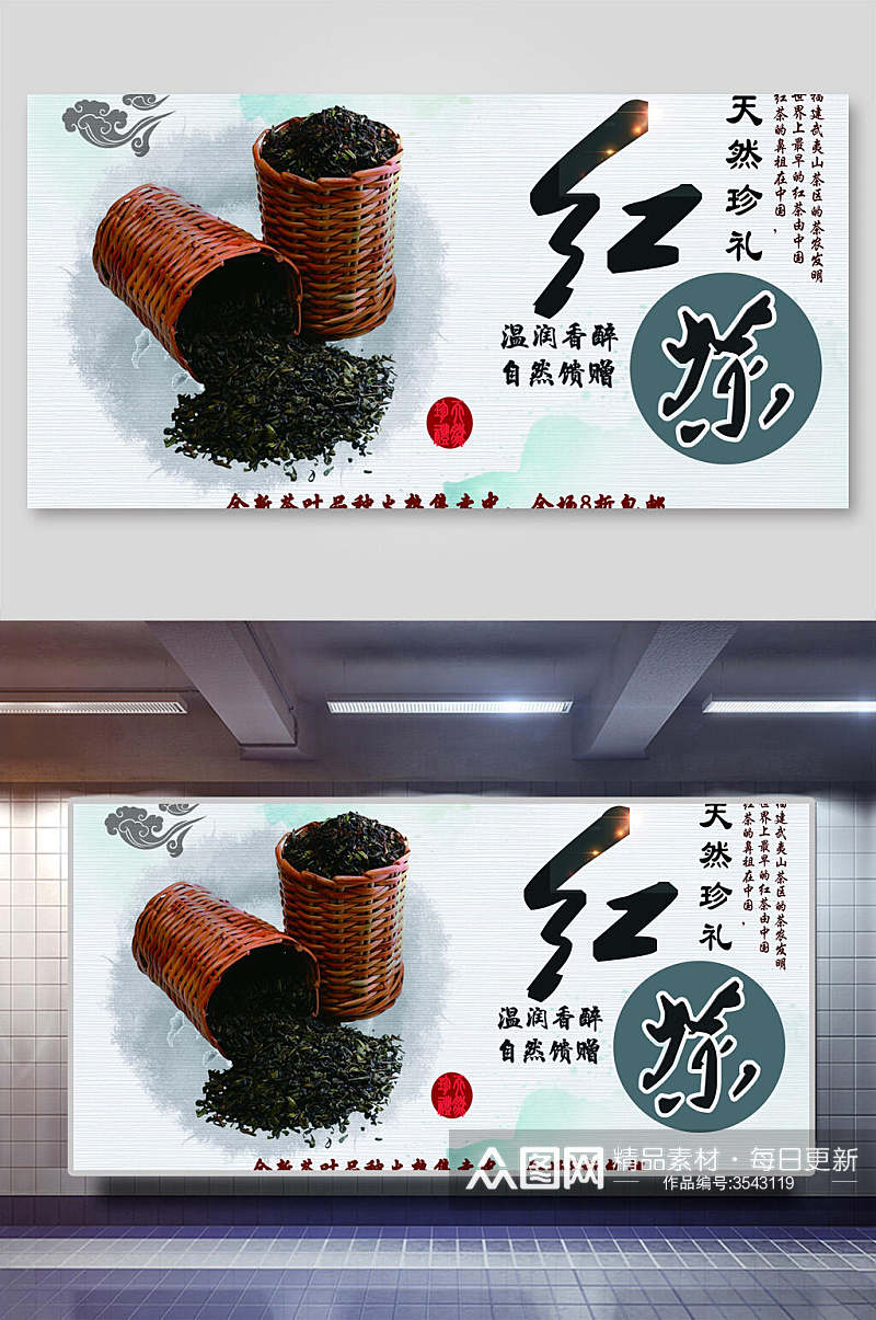 竹篓红茶展板素材