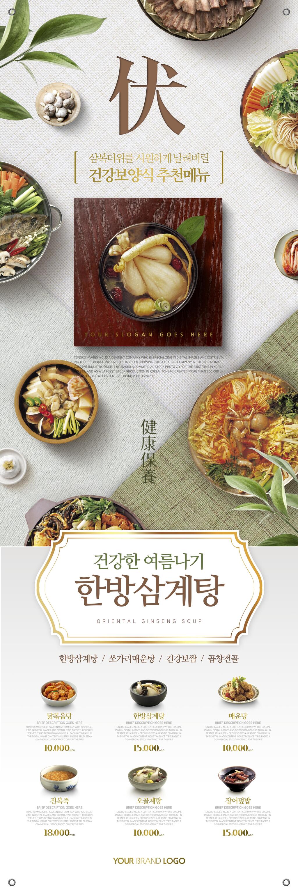 健康韩国美食界面设计素材