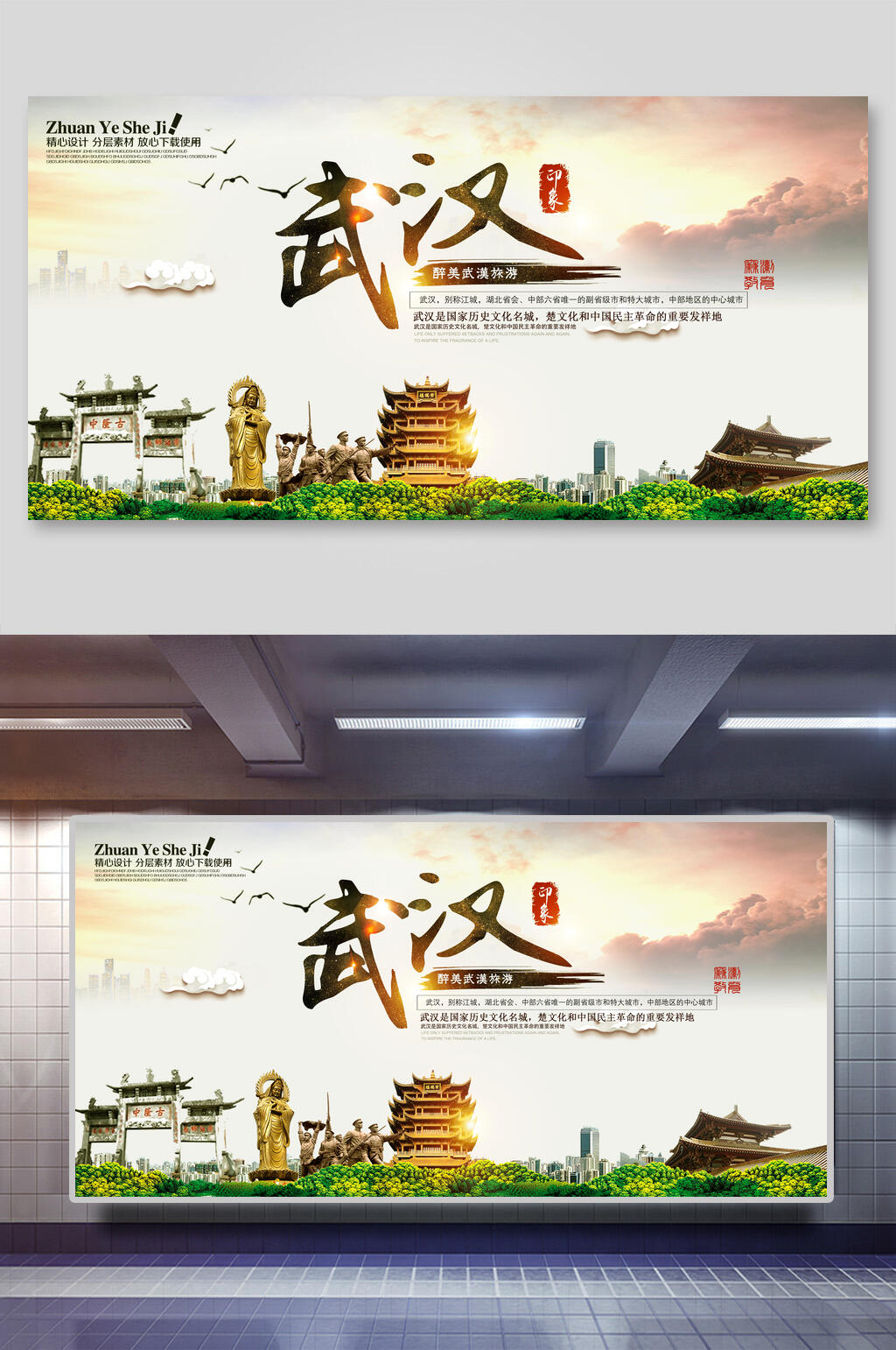 公园湖北风景旅游展板素材