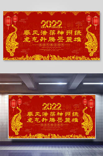红色虎年春节国潮喜庆插画展板