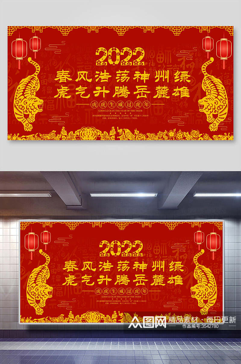 红色虎年春节国潮喜庆插画展板素材