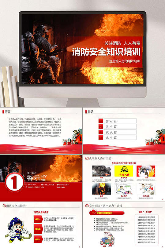 消防安全知识点培训PPT-众图网