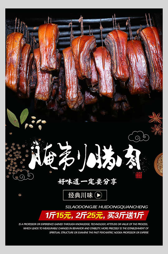 新鲜腊鱼腊肉腊肠促销海报