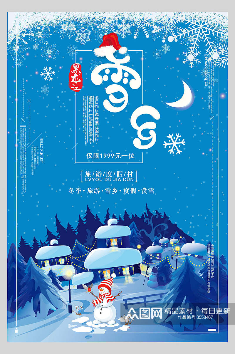 月亮黑龙江雪乡雪景旅行促销海报素材
