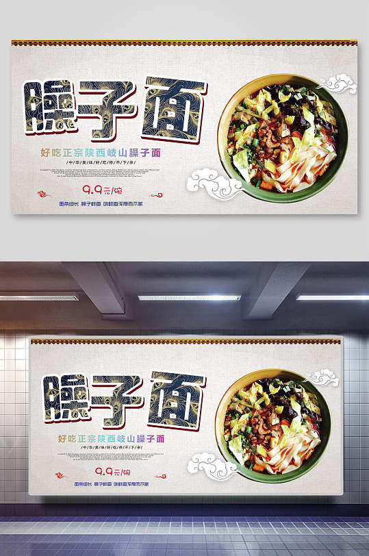 好吃正宗岐山面条细长陕西臊子面小吃展板