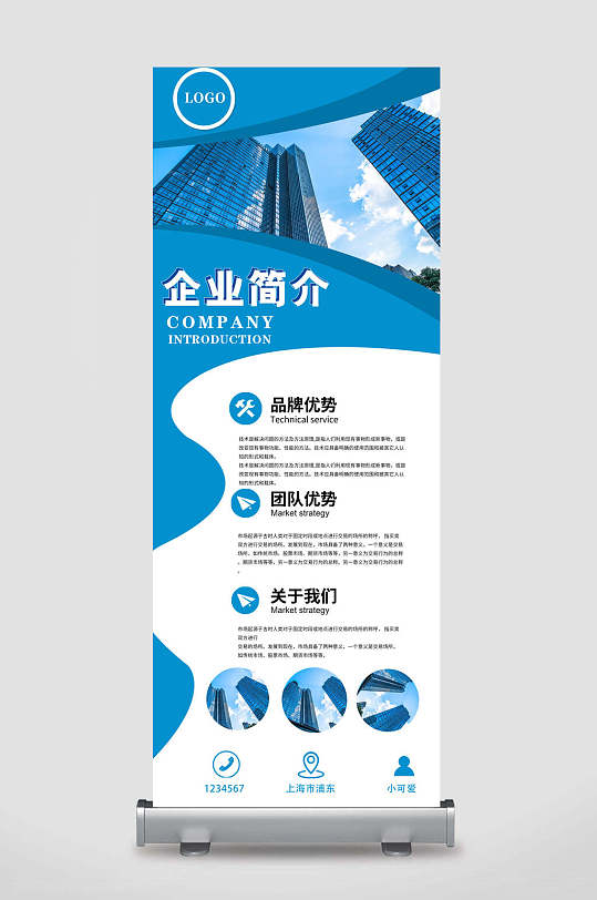 企业活动企业简介商务简约宣传展架
