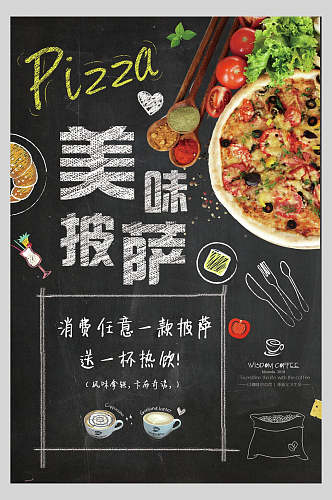 手绘美味披萨饼饭店西餐促销海报