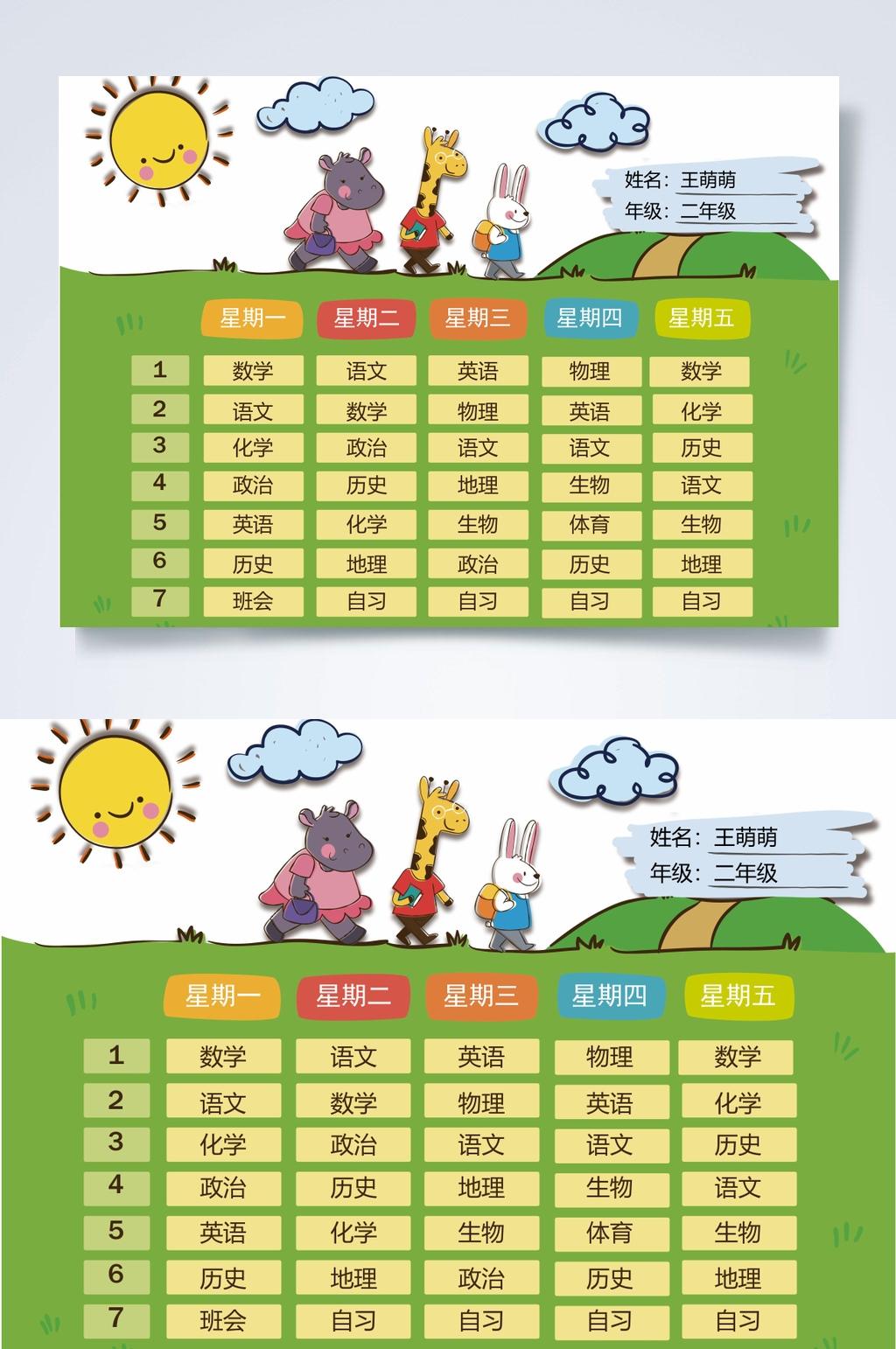 可爱动物背景绿色课程表word常用表格素材