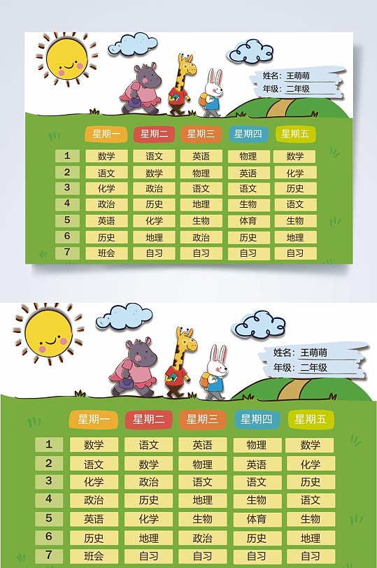 可爱动物背景绿色课程表WORD常用表格-众图网
