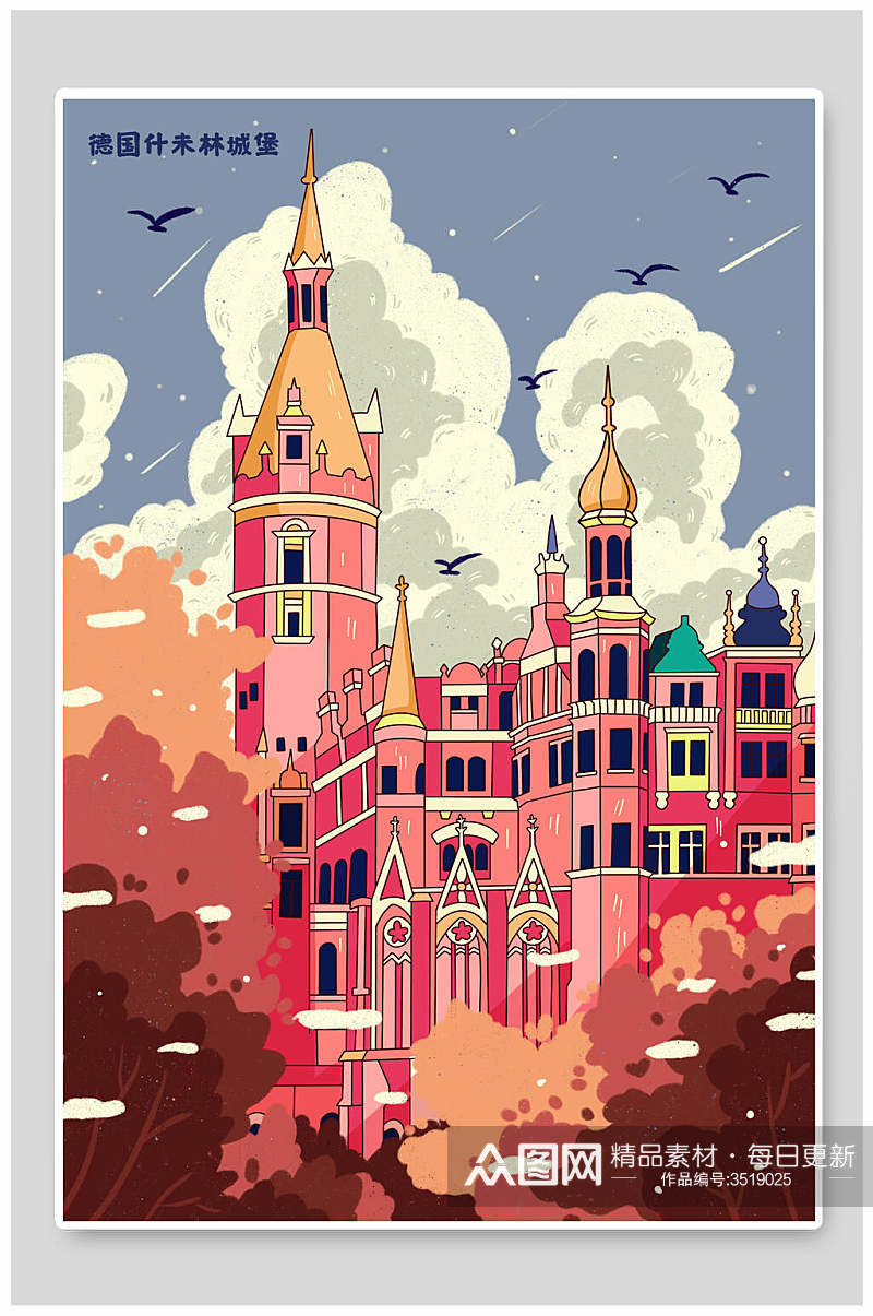 城市印象地标德国什末林城堡建筑插画素材
